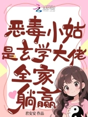 恶毒小姑是玄学大佬，全家躺赢