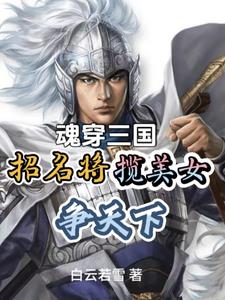 曹操刘备，那些美人是我的